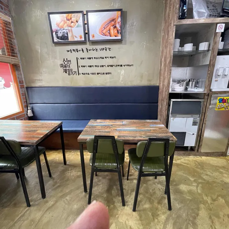 신전떡볶이 옥계중앙점 대표 사진