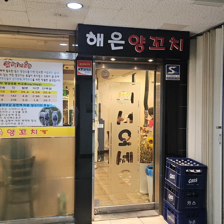 해은양꼬치 대표 사진