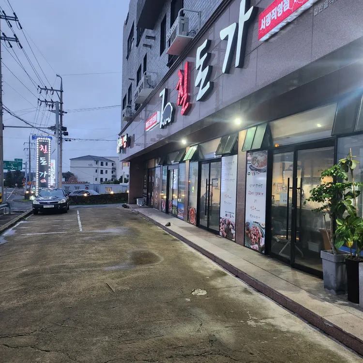 칠돈가 대표 사진