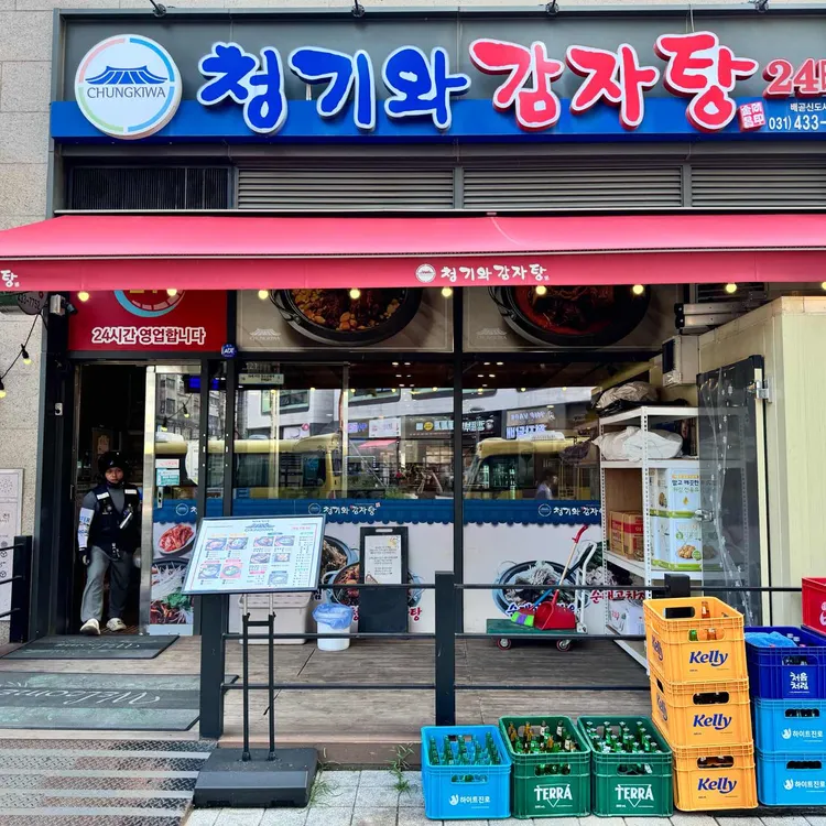청기와감자탕 대표 사진