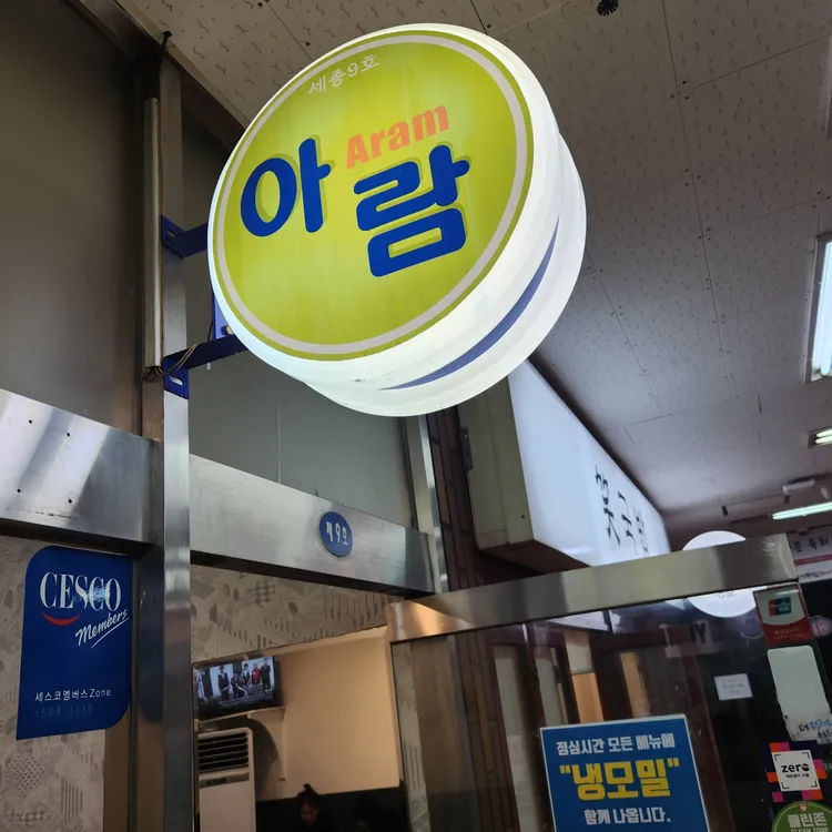 아람 대표 사진