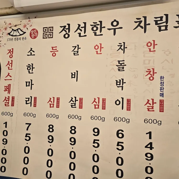 정선한우 대표 사진