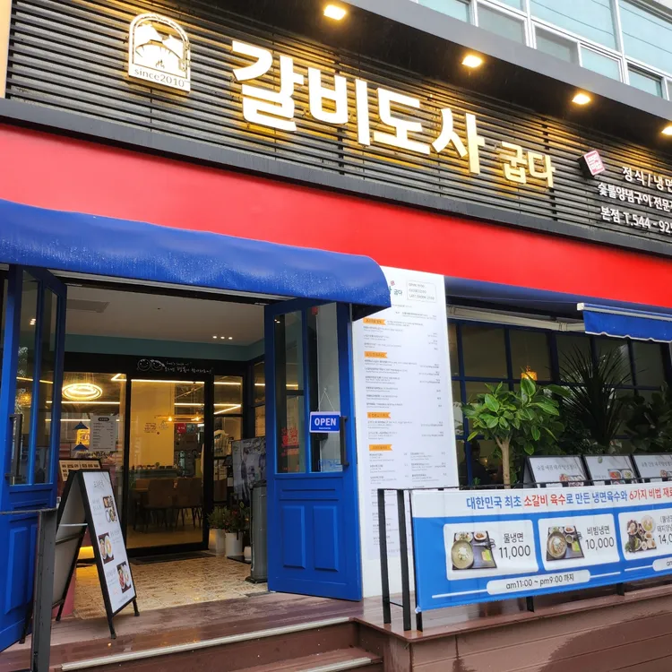 갈비도사 대표 사진