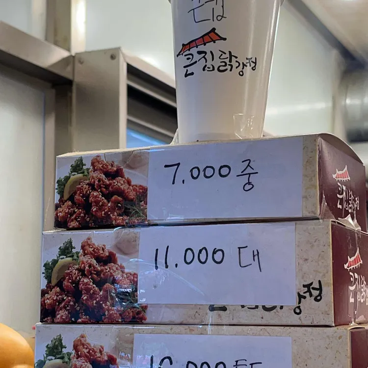 큰집닭강정 대표 사진