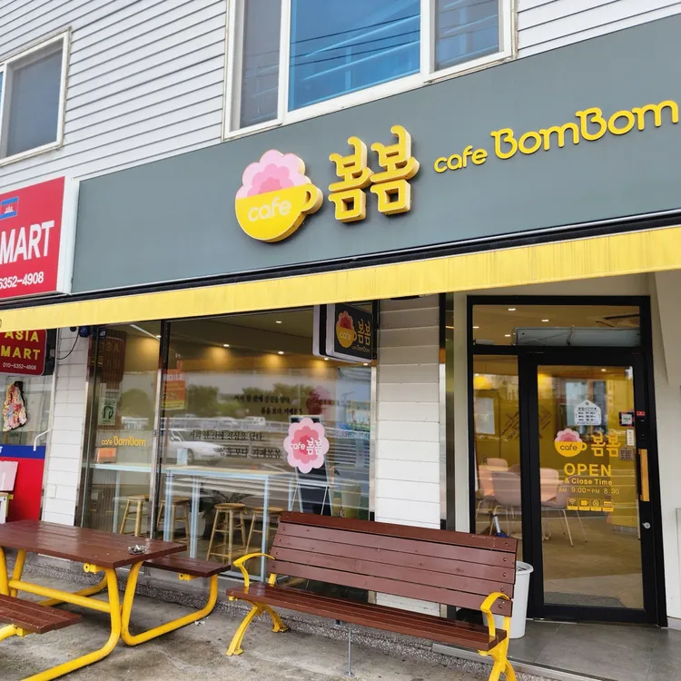 카페봄봄 대표 사진