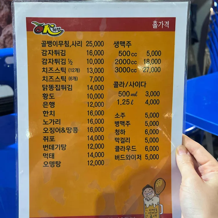 오케이치킨 대표 사진