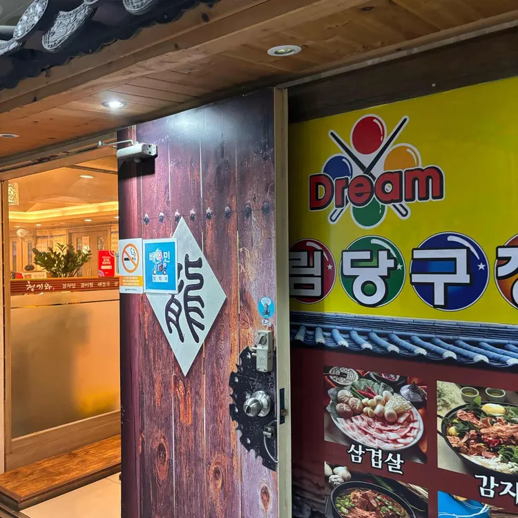 청기와감자탕 대표 사진