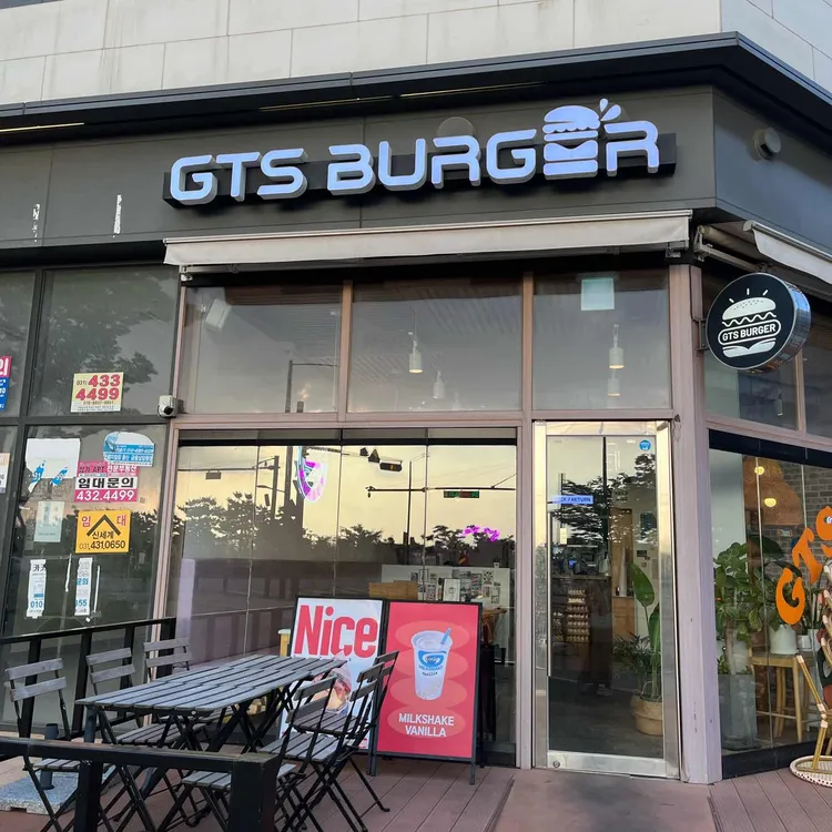 GTS버거 대표 사진