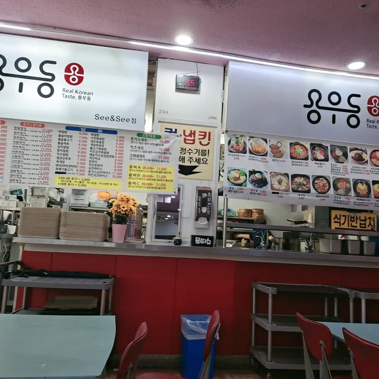 용우동 대표 사진