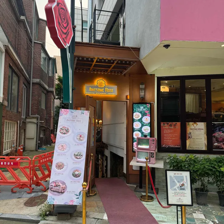 어썸로즈 대표 사진