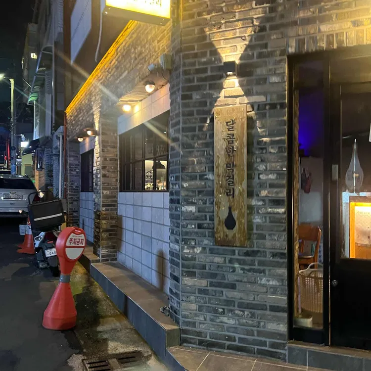 달콤한 막걸리 대표 사진