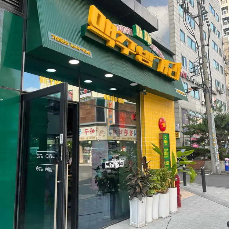 하노이맥주밤거리 대표 사진