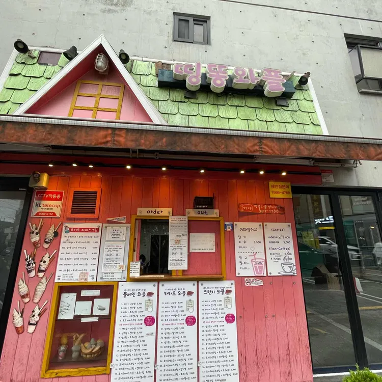 띵똥와플 사진 2