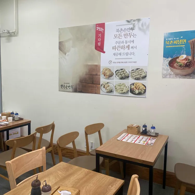 북촌손만두 대표 사진