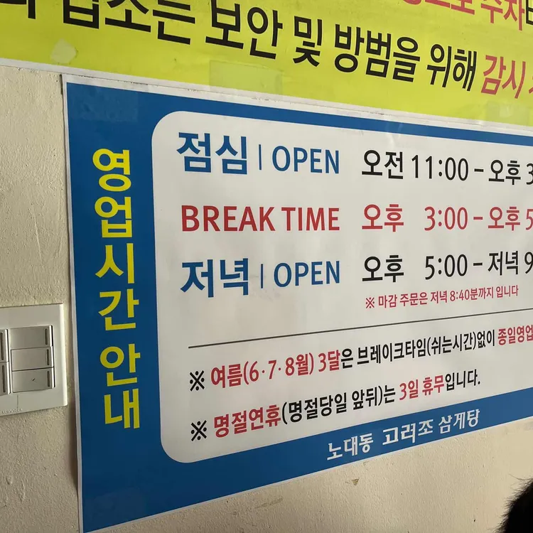 고려조삼계탕 대표 사진