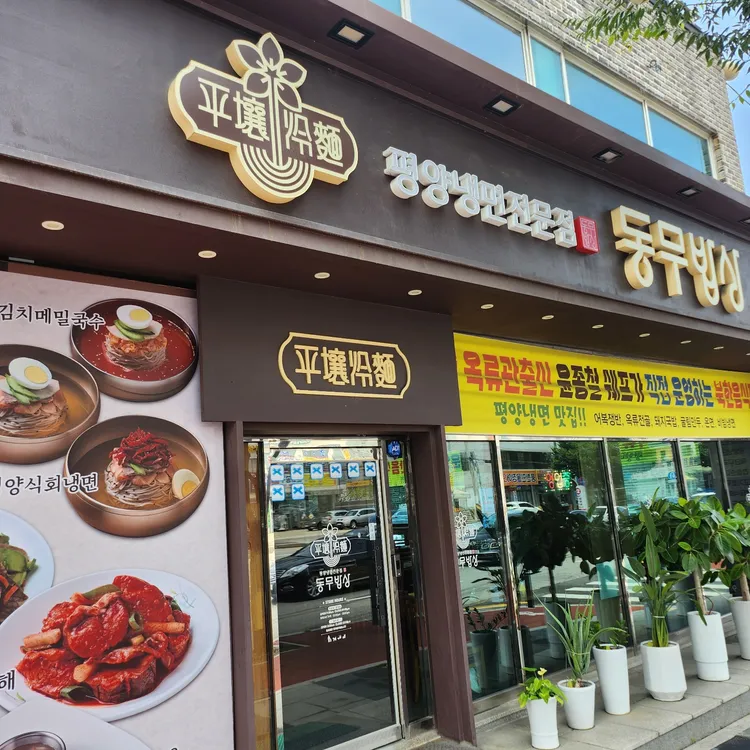 동무밥상 대표 사진