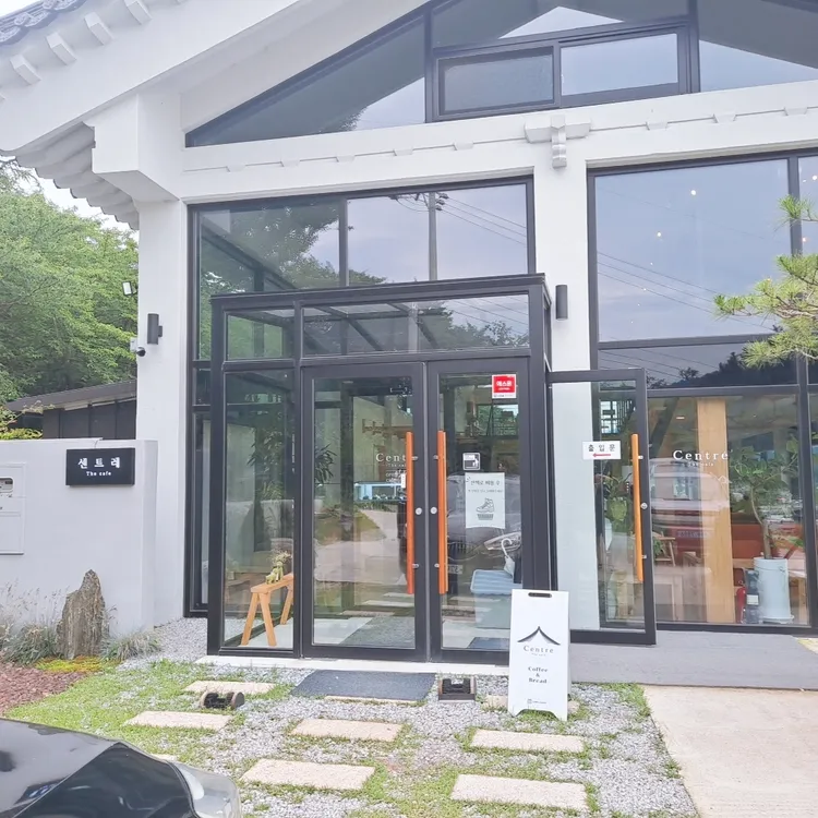 센트레 대표 사진