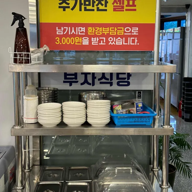 부자식당 대표 사진