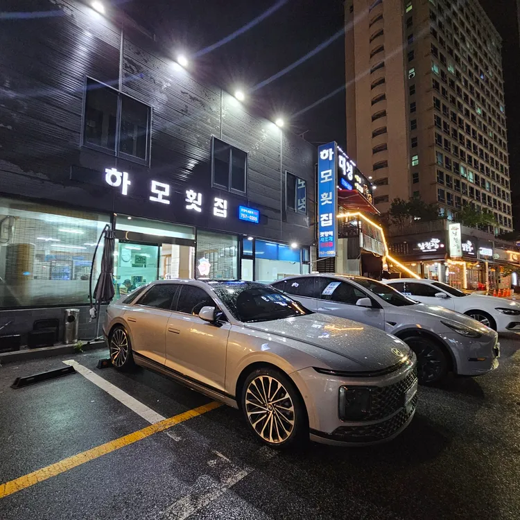 하모횟집 대표 사진