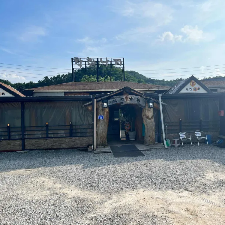 착한낙지 대표 사진