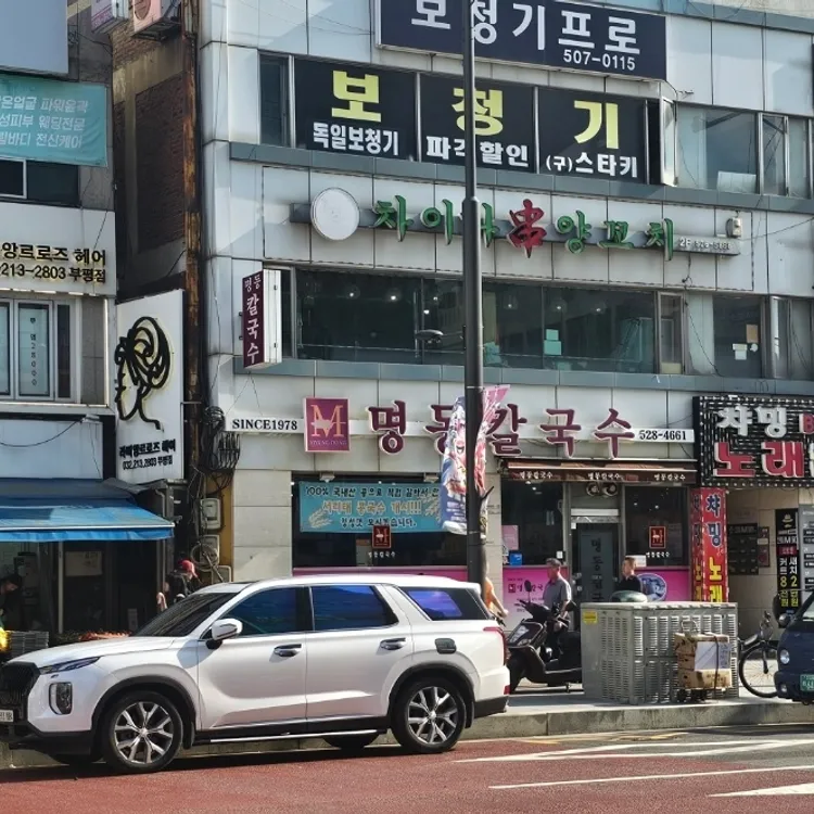 명동칼국수 대표 사진