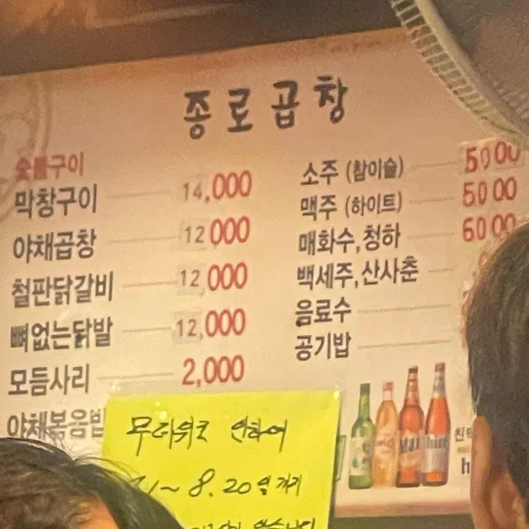 종로곱창 대표 사진