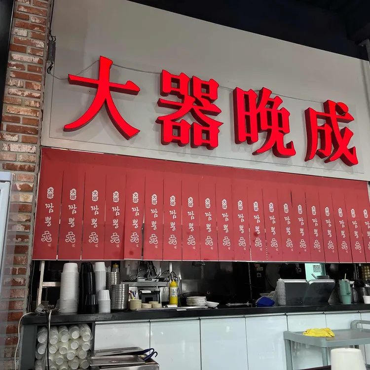짬뽕원 대표 사진