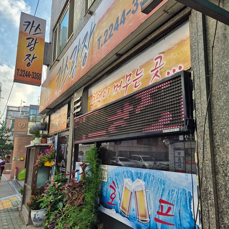 카스광장 대표 사진