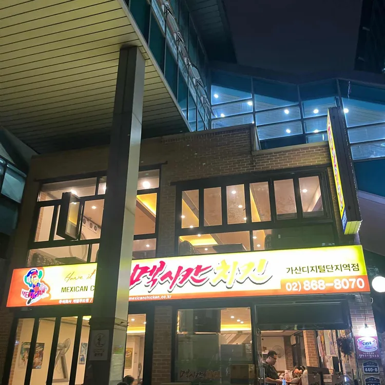멕시칸치킨  대표 사진