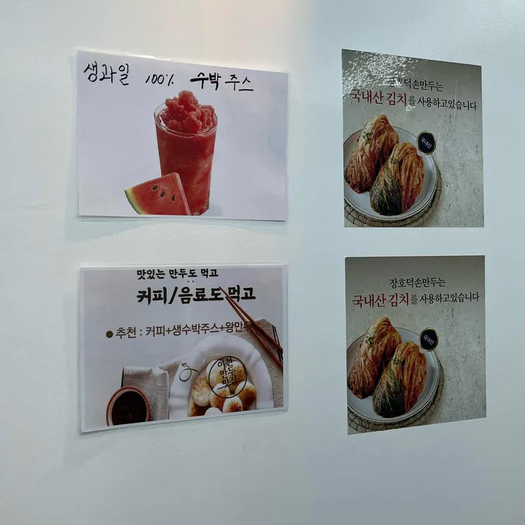 장호덕손만두 대표 사진