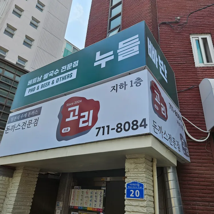 고리돈까스 대표 사진