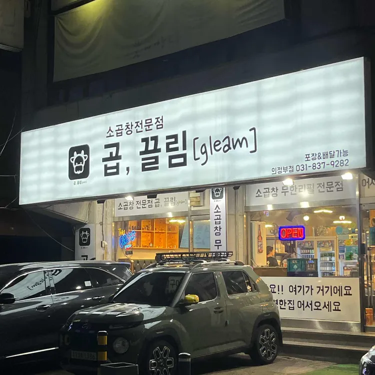곱, 끌림 대표 사진