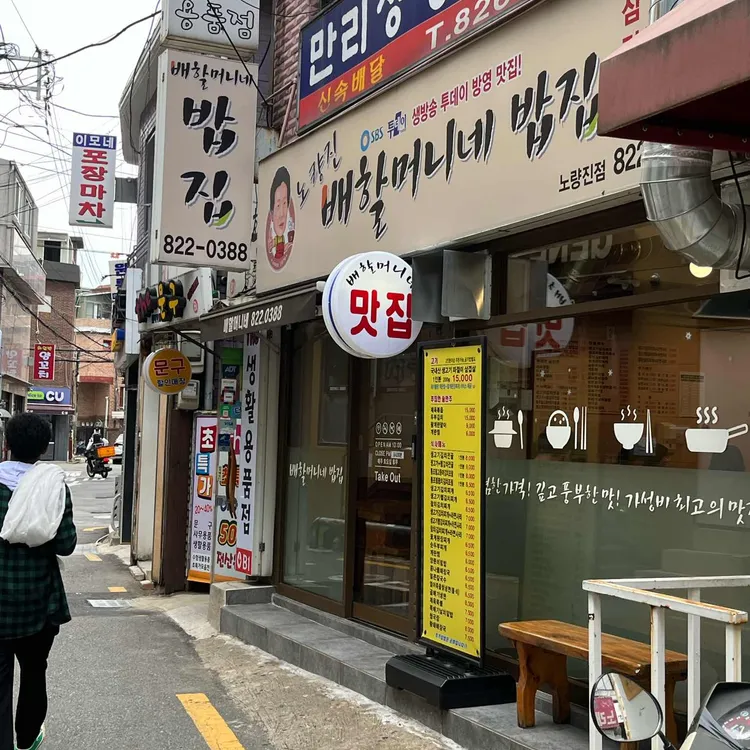 배할머니네 대표 사진