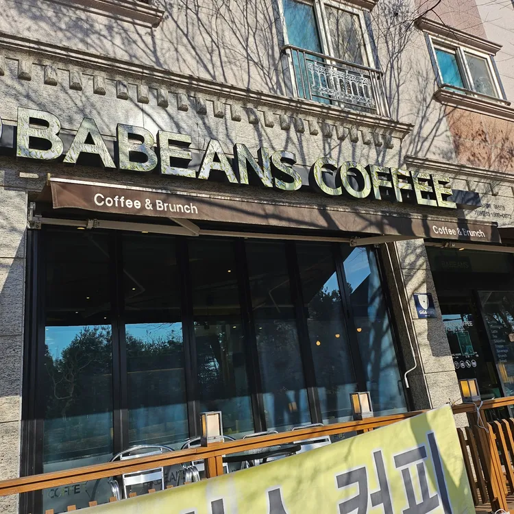 바빈스커피 대표 사진