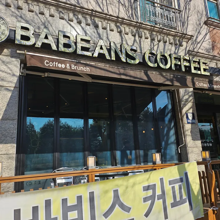 바빈스커피 대표 사진