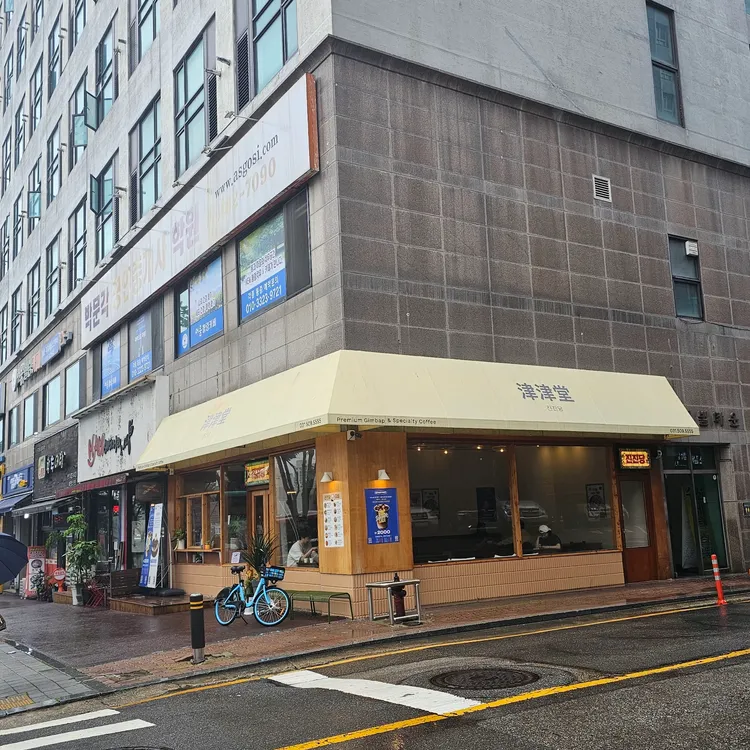 진진당 대표 사진