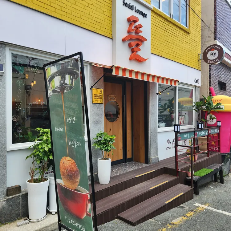 도너츠윤 대표 사진