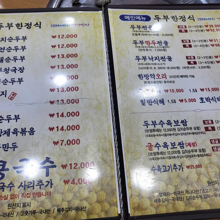 두부마을 대표 사진