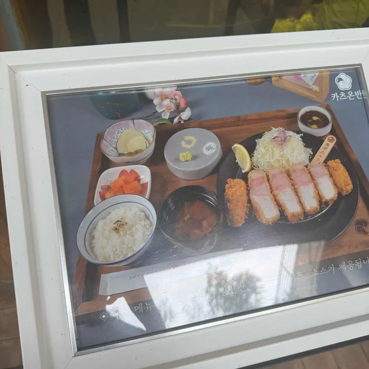 카츠온반 대표 사진