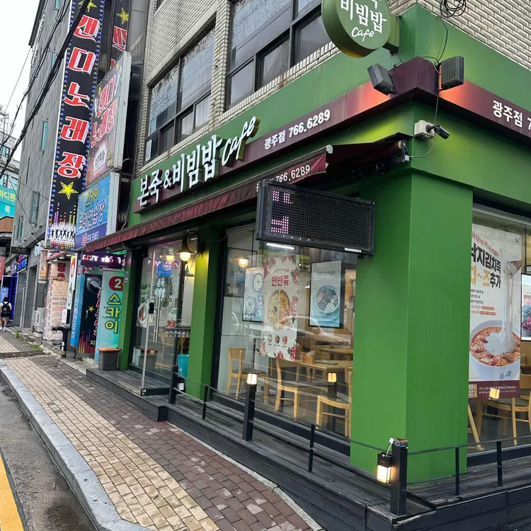 본죽 대표 사진