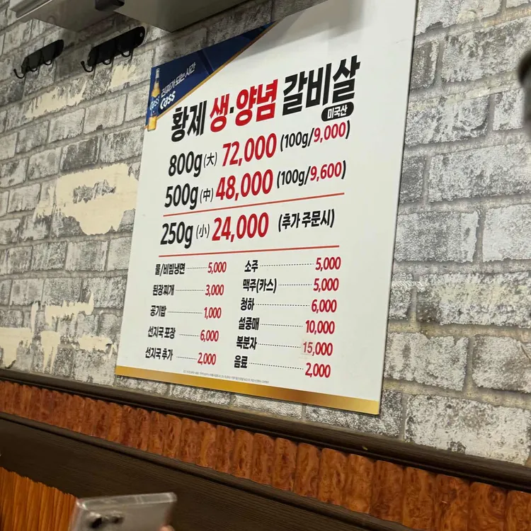 삼부자황제갈비살 대표 사진