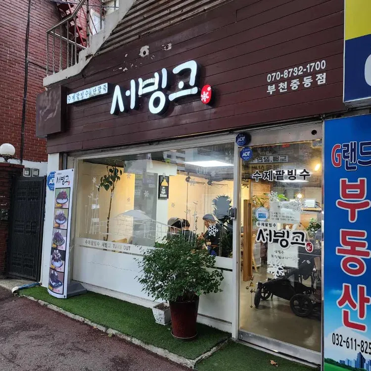 서빙고 대표 사진