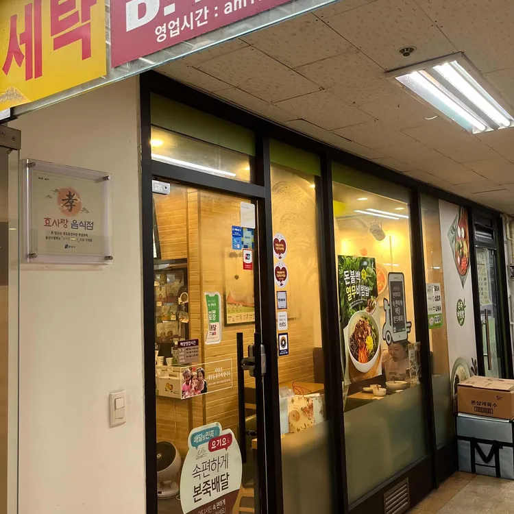 본죽&비빔밥cafe 대표 사진
