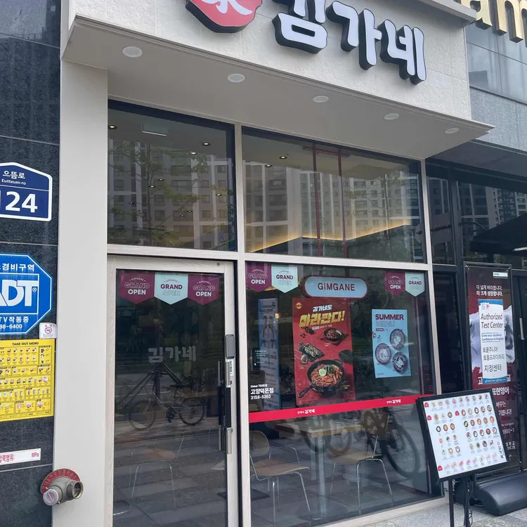 김가네 대표 사진