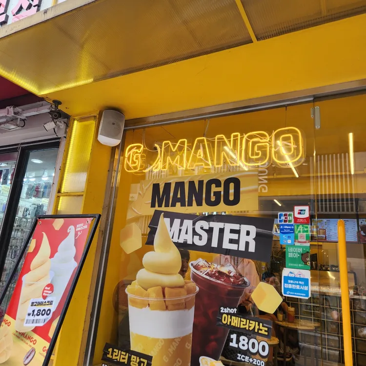 고망고 대표 사진
