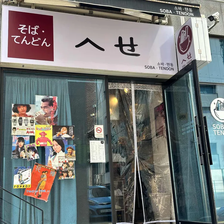 소바텐동 대표 사진