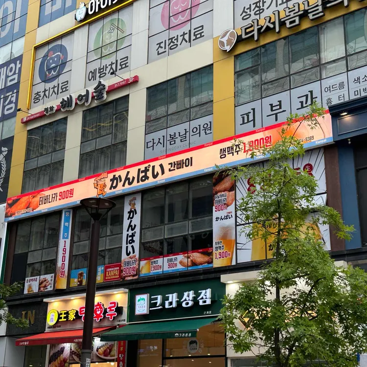 간빠이 대표 사진