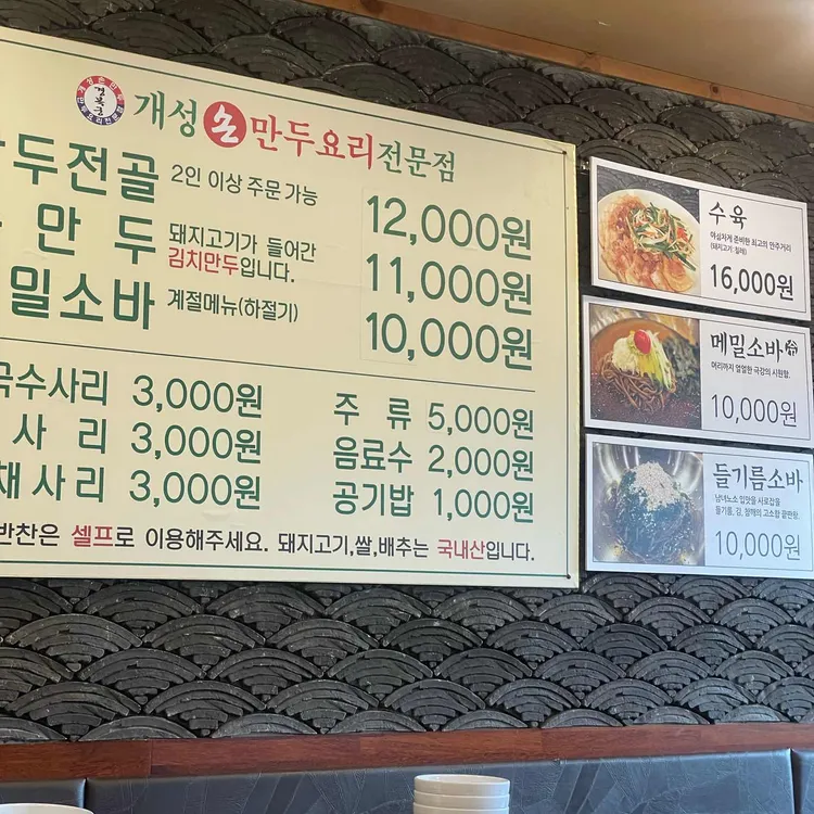 개성손만두  대표 사진