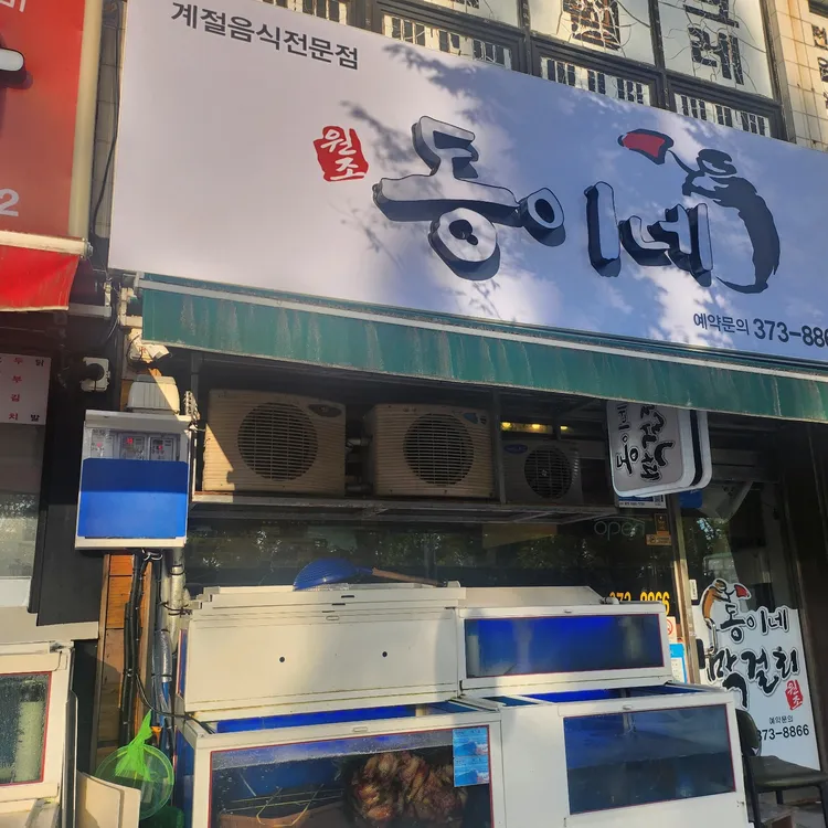 동이네막걸리 대표 사진