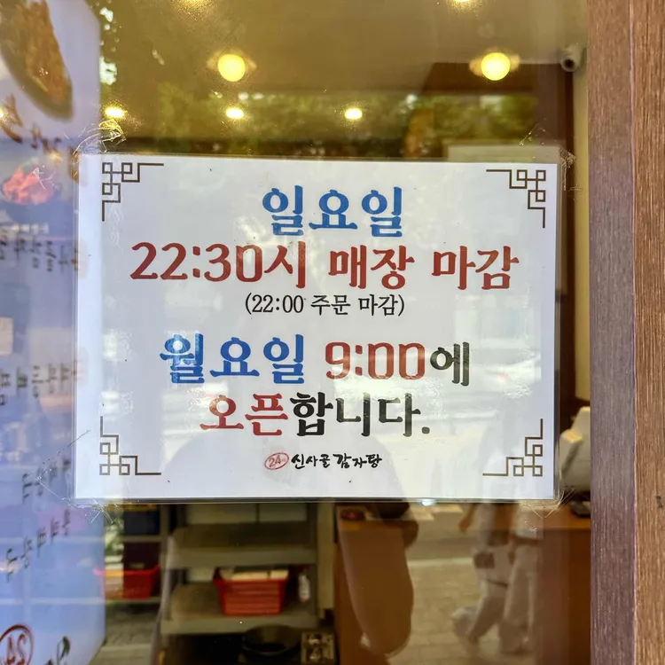 신사골감자탕 대표 사진
